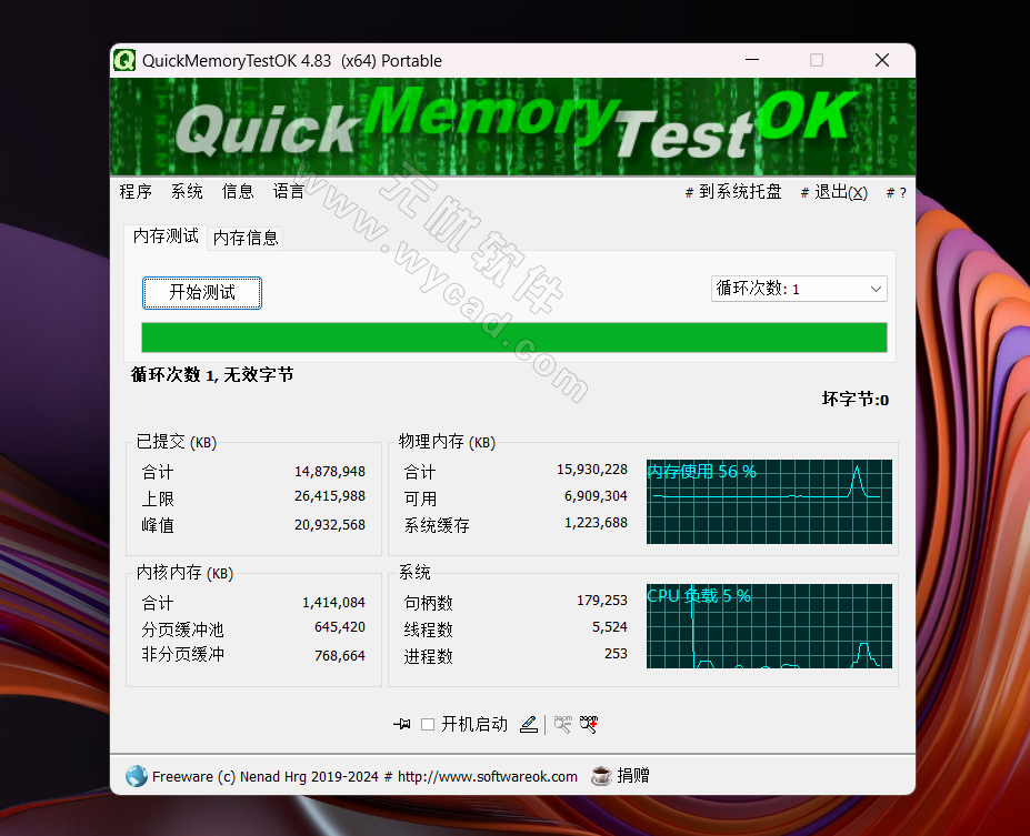 内存测试工具 | QuickMemoryTestOK v5.21 中文绿色版