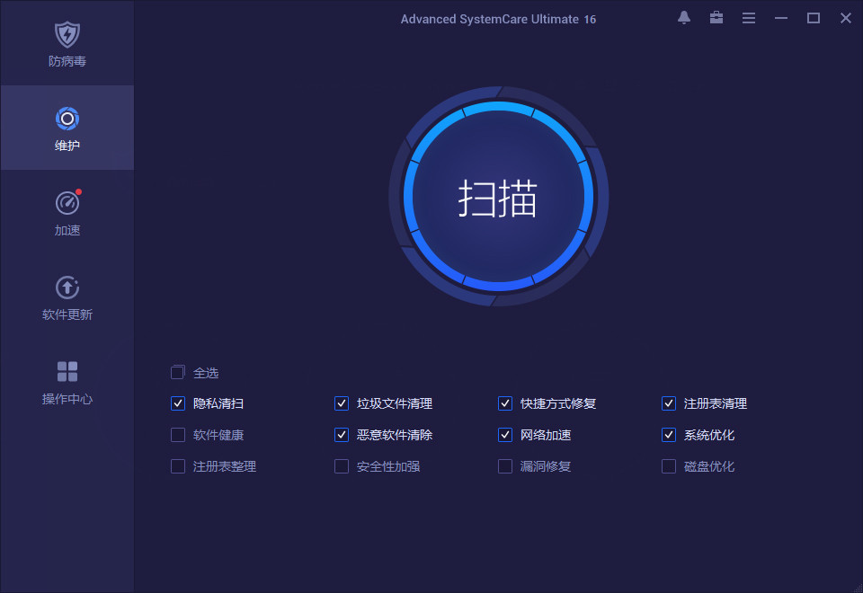 系统优化工具 | Advanced SystemCare Ultimate v17.6.0.134 中文破解版-图片2