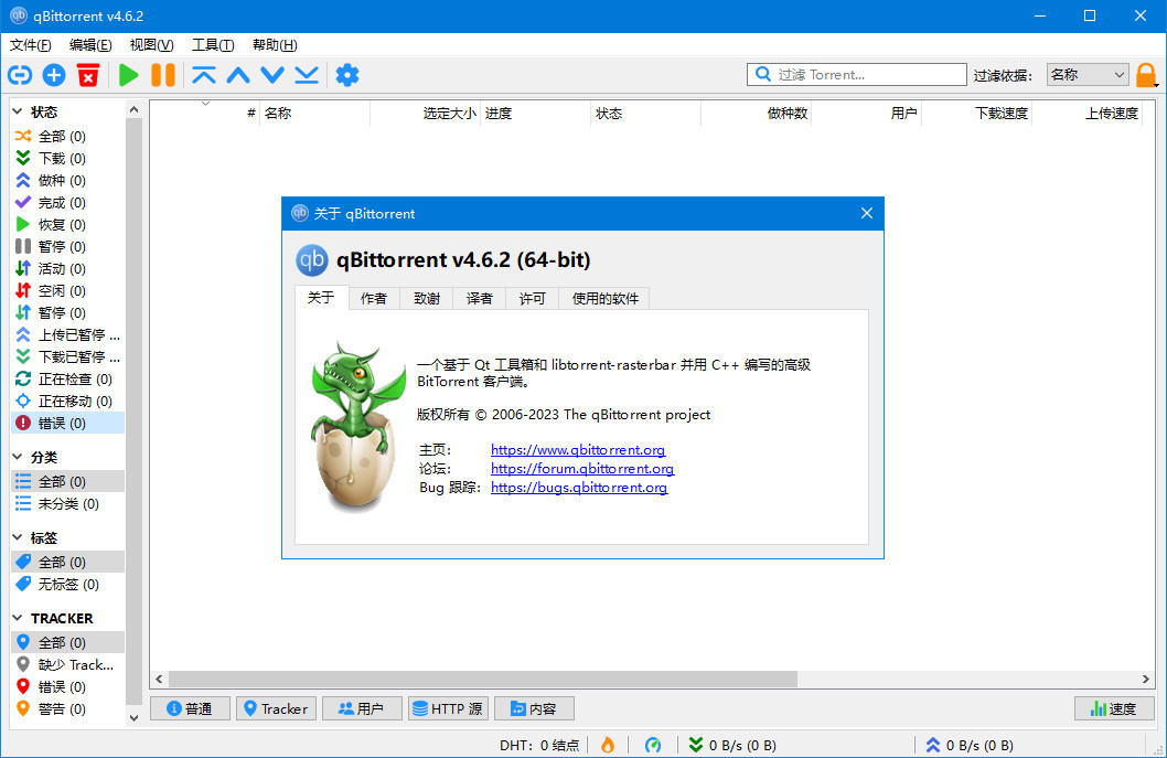 BT下载工具 | qBittorrent v5.1.2.10 中文绿色便携增强版