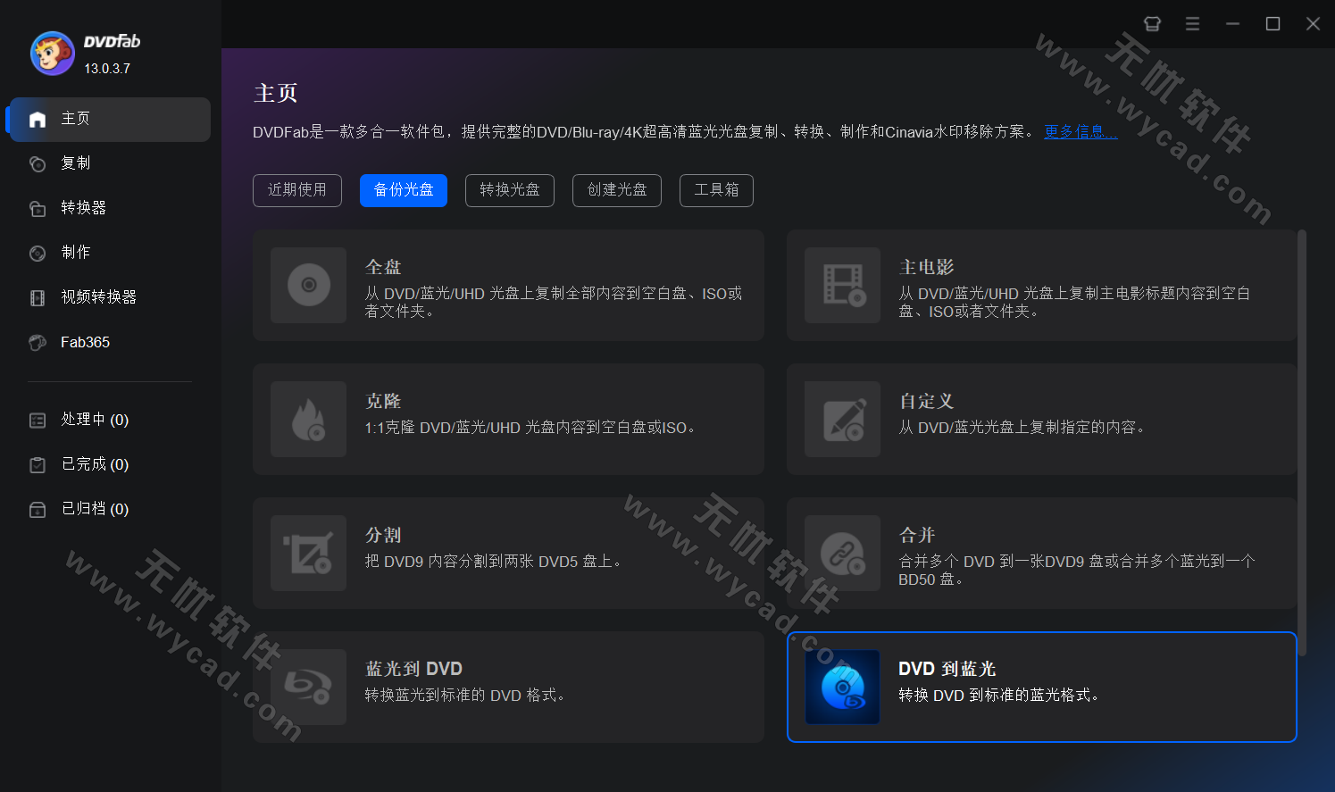 DVD备份和制作软件 | DVDFab v13.0.4.8 中文绿色版