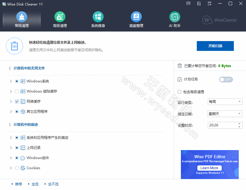 系统清理工具 | Wise Disk Cleaner v11.2.7.847 中文绿色便携版