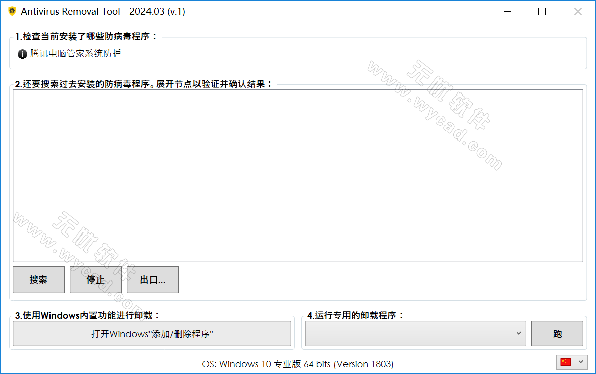 杀毒软件卸载工具 | Antivirus Removal Tool v2025.08 中文绿色版