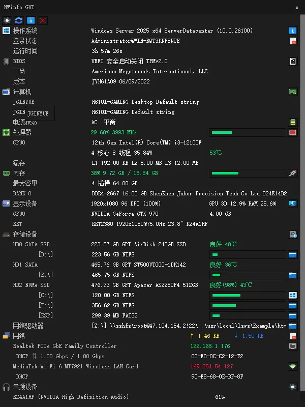 硬件信息检测工具 | NWinfo v1.4.3.1 中文绿色版
