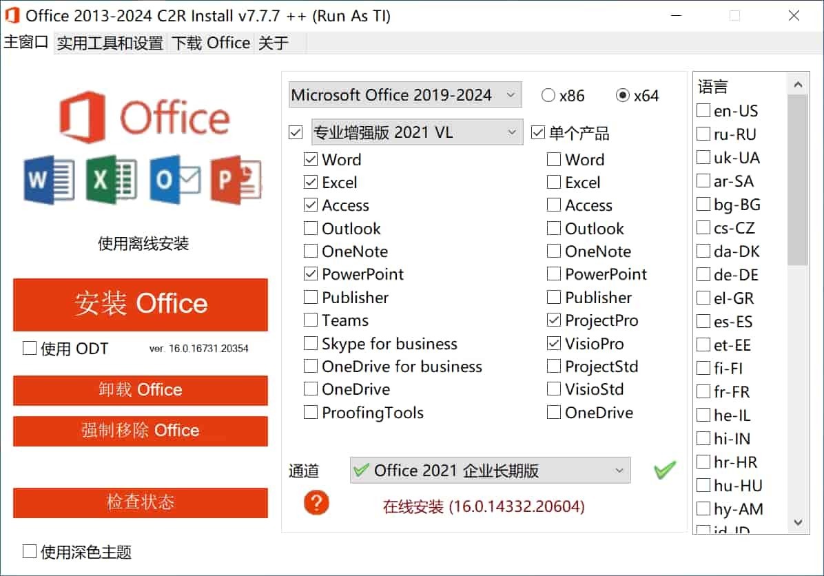 Office 2013-2024 C2R Install Lite v7.7.7.7 r25 简体中文汉化版