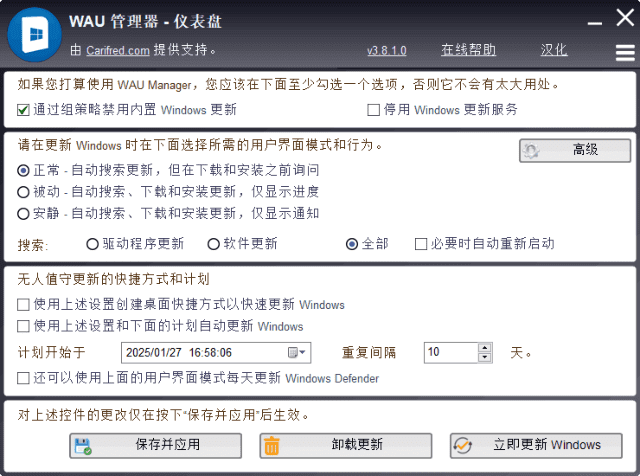 Windows自动更新管理器 | WAU Manager v3.8.5.0 汉化绿色版