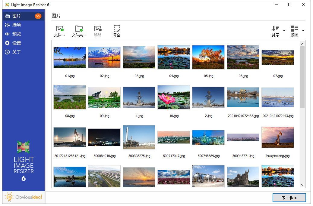 图片大小调整工具 | Light Image Resizer v7.3.0.120 中文绿色版