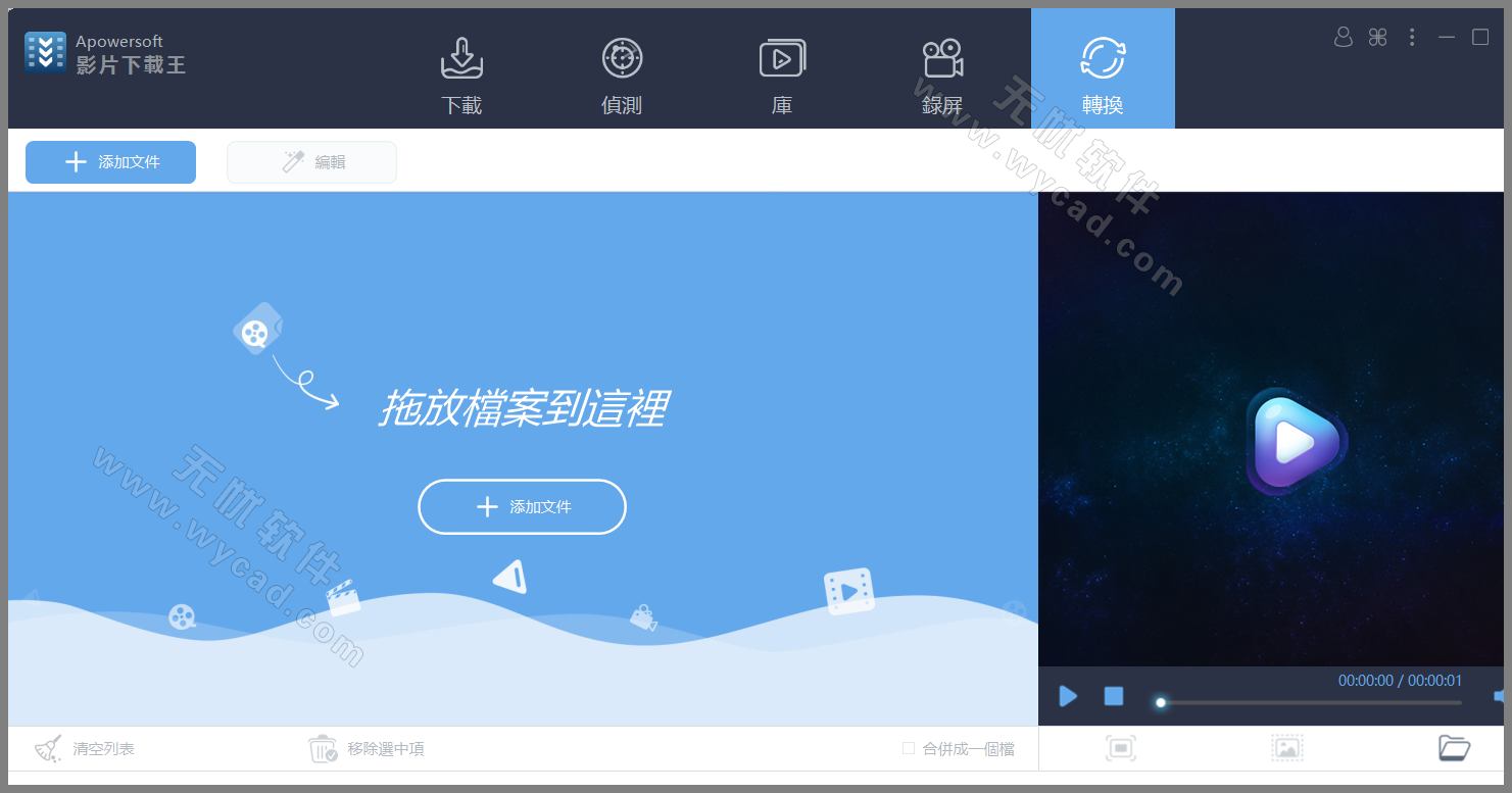 影片下载王 | Apowersoft Video Download Capture v6.6.0.0 中文破解版