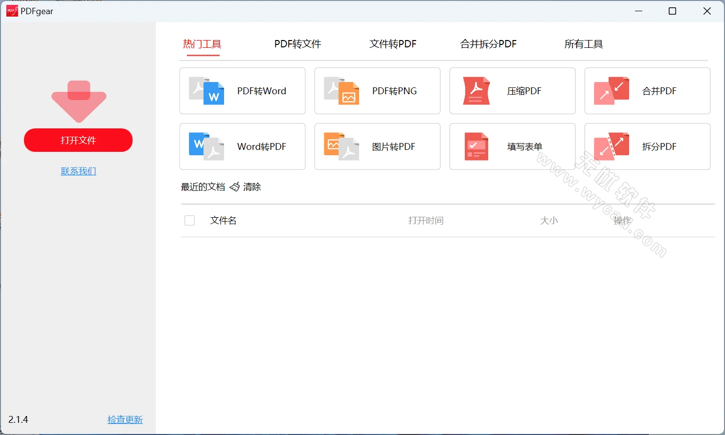 全能PDF编辑工具箱 | PDFgear v2.1.12 中文绿色便携版