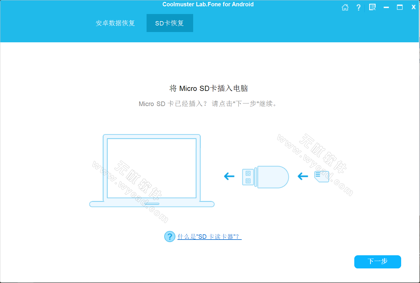 Coolmuster Lab.Fone(安卓手机数据恢复) v6.1.17 中文绿色版