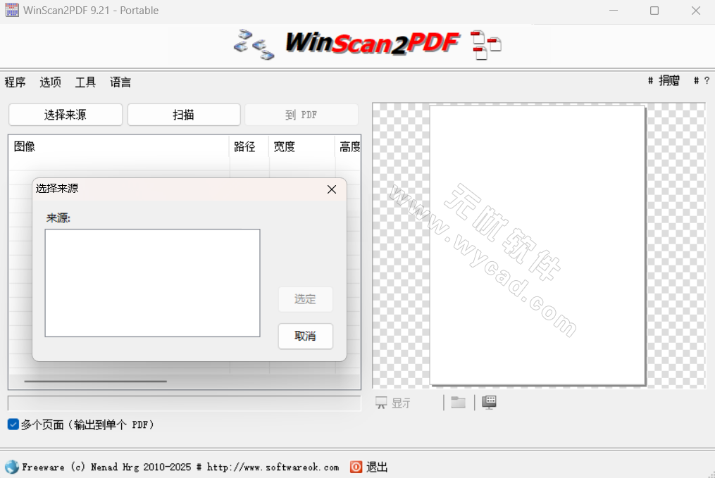 PDF文档转换工具 | WinScan2PDF v9.39 中文绿色版