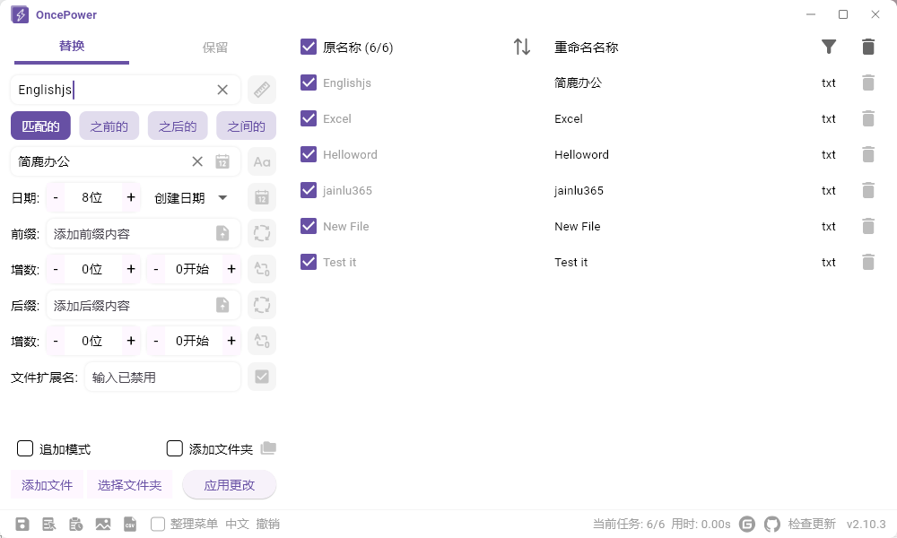 文件重命名工具 | OncePower v2.31.1 中文安装版及绿色版