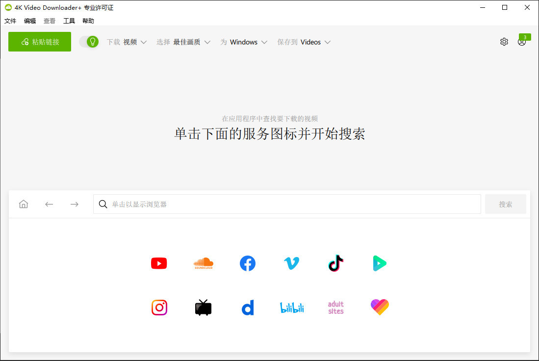 4K视频下载器 | 4K Video Downloader+ v25.3.2.0227 中文绿色版-图片1
