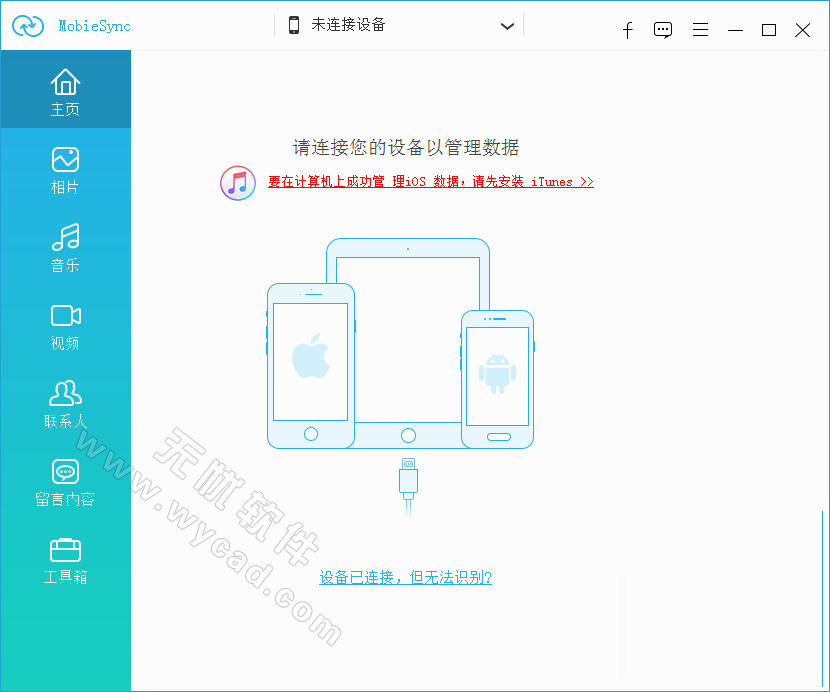 Aiseesoft MobieSync(手机管理软件) v2.5.60  中文绿色版