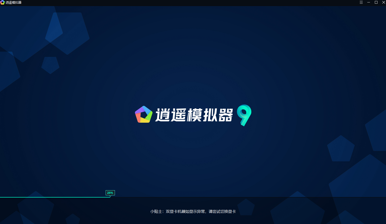 逍遥模拟器v9.2.2.1 去广告精简优化版