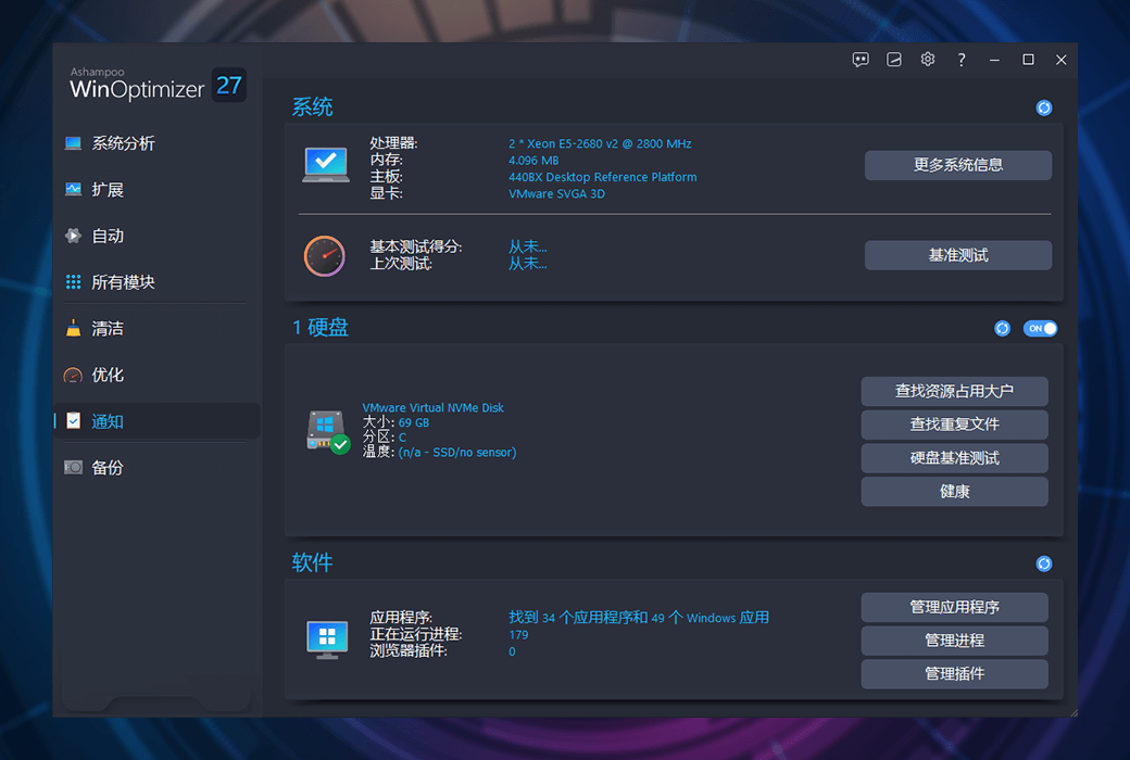 系统优化软件 | Ashampoo WinOptimizer v28.00.14 中文绿色版