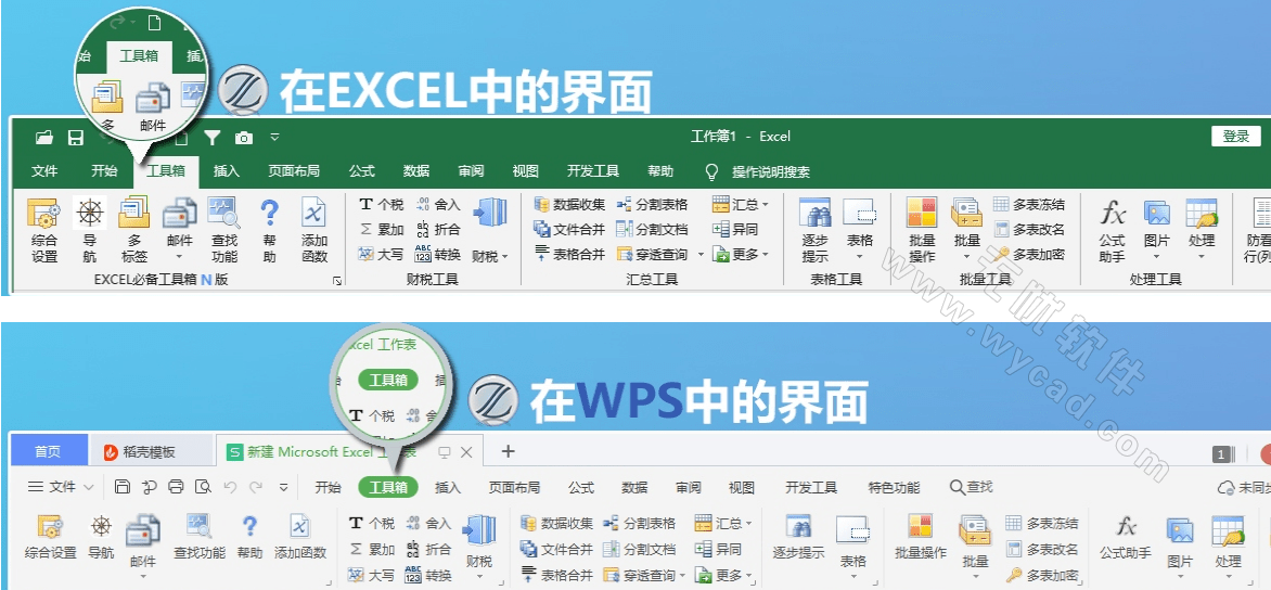 Excel高效工具 | EXCEL必备工具箱 v19.30 免费版-图片1