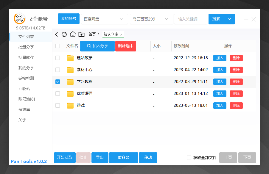 PanTools多网盘批量管理工具 v1.0.58 中文绿色版