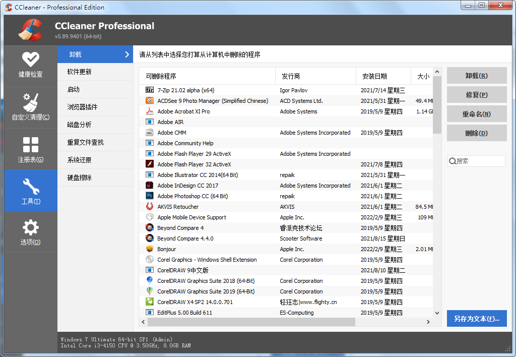 系统优化清理工具 | CCleaner Pro v6.39.11549 中文绿色增强版-图片1