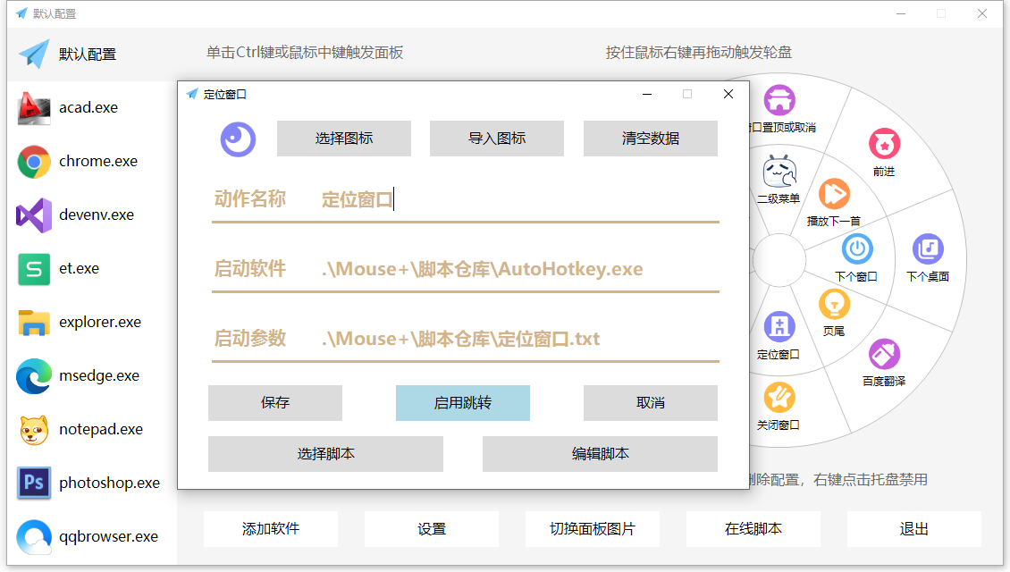 鼠标增强工具 | MousePlus v5.6.10.0 中文绿色版