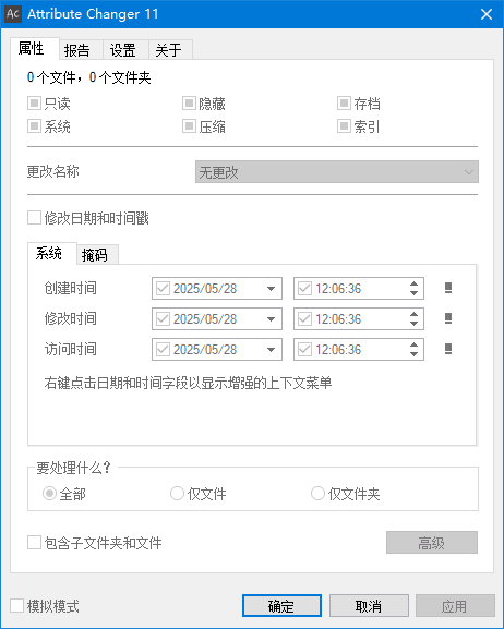 Attribute Changer(文件夹属性修改工具) v11.40a 中文绿色版