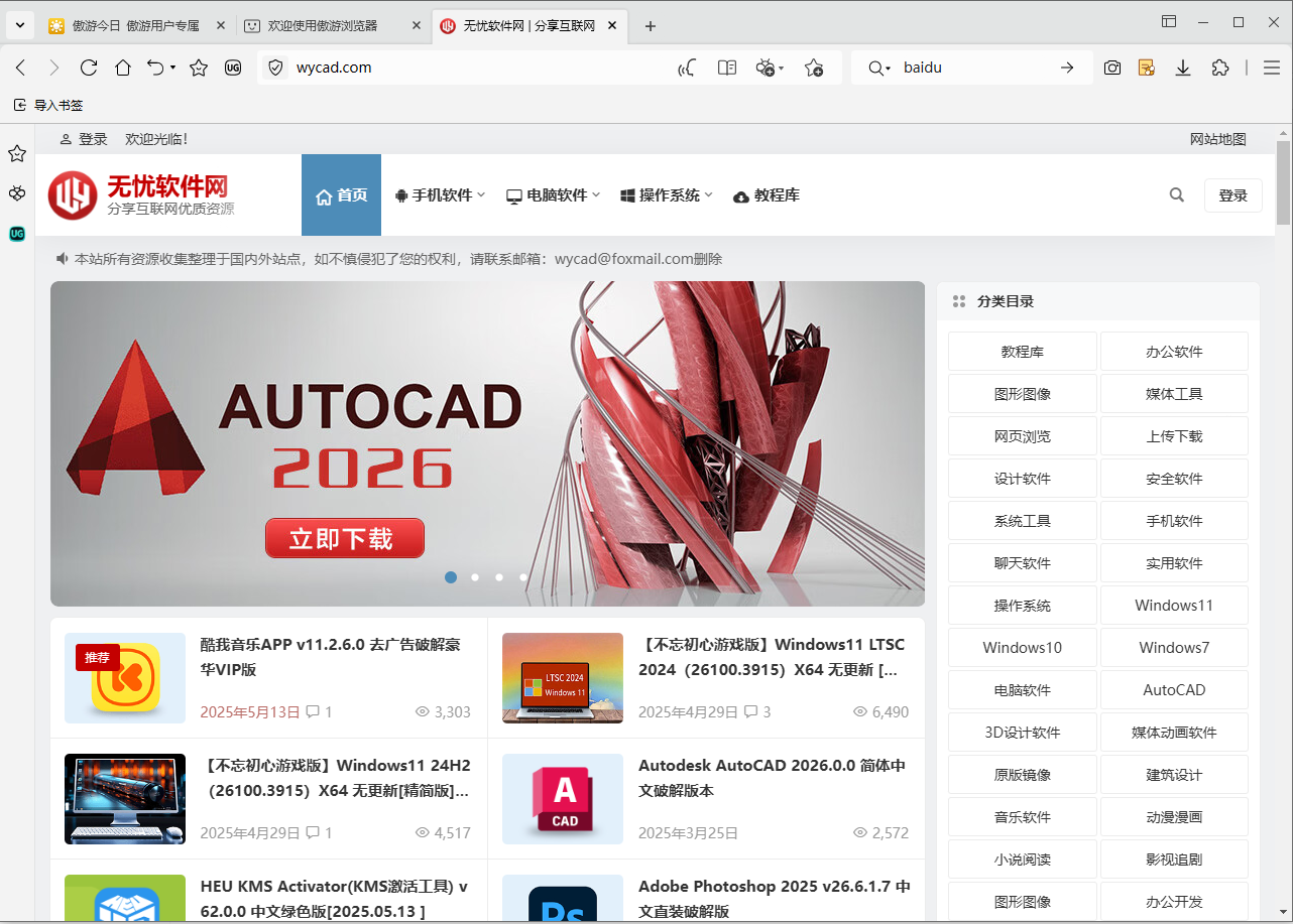 傲游浏览器 v7.3.1.8800 / 7.5.2.1400 Beta 中文绿色版