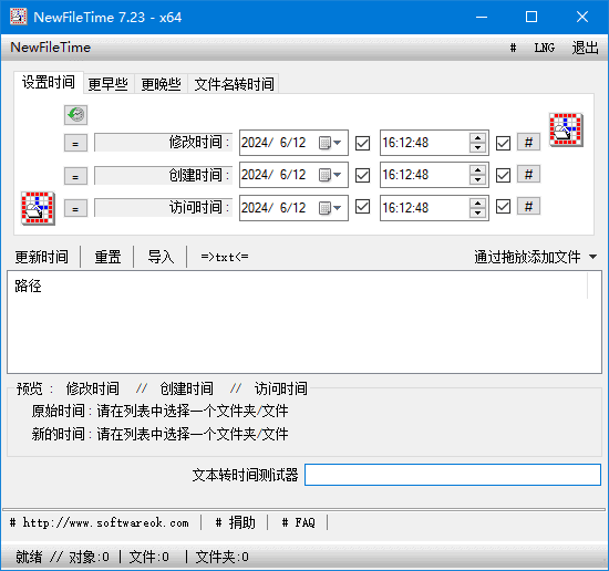 文件时间戳修改神器 | NewFileTime v7.77 中文绿色版