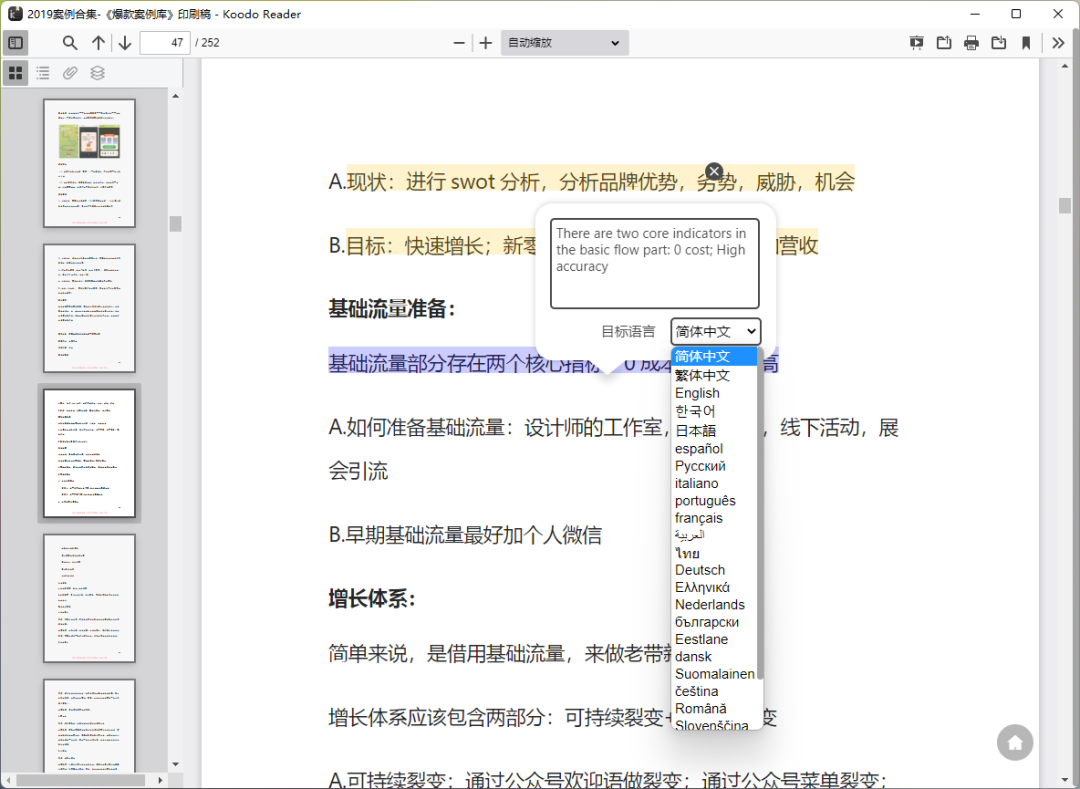 开源电子书阅读器 | Koodo Reader v2.1.6 中文绿色版