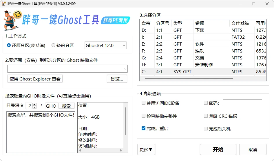 胖哥 WinPE V3.0.1.2502（2025.03.03）-图片1