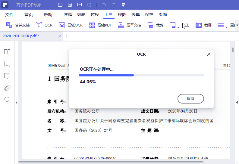 万兴PDF软件 | Wondershare PDFelement Pro v12.0.7.3749 中文破解版