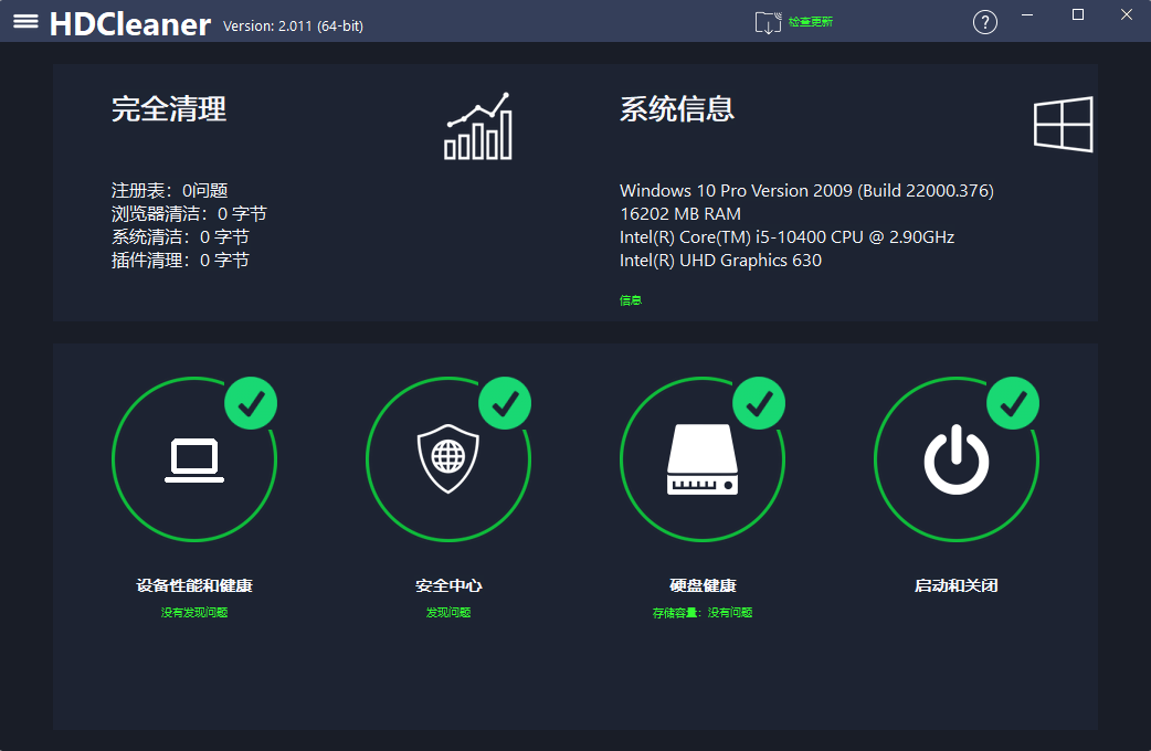 HDCleaner(系统清理优化工具) v2.091 中文绿色版