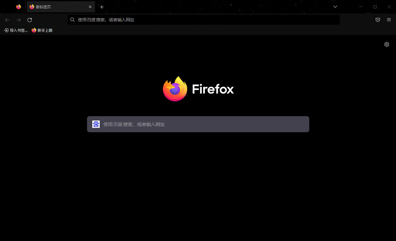 火狐浏览器 | Mozilla Firefox 143.0.0 官方正式版-图片2