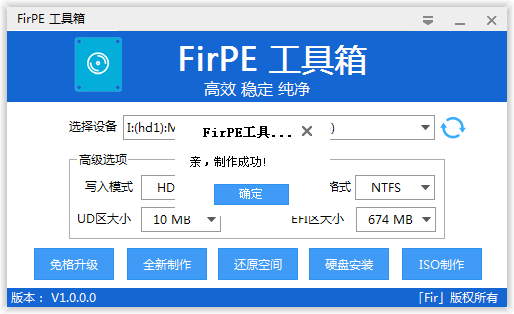FirPE装机维护系统U盘启动工具-简约PE维护系统 v2.0.3-图片6