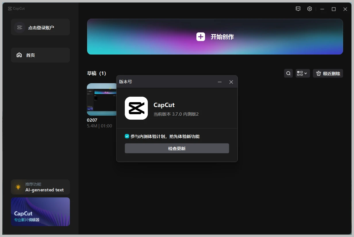 剪映国际版 | CapCut v7.2.0.2961 视频剪辑工具