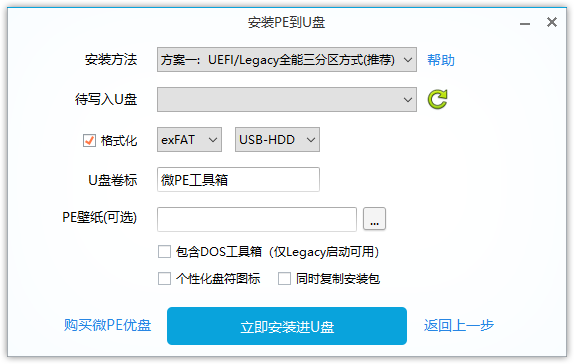 微PE工具箱(PE装机维护工具) v2.3 官方正式版-图片2