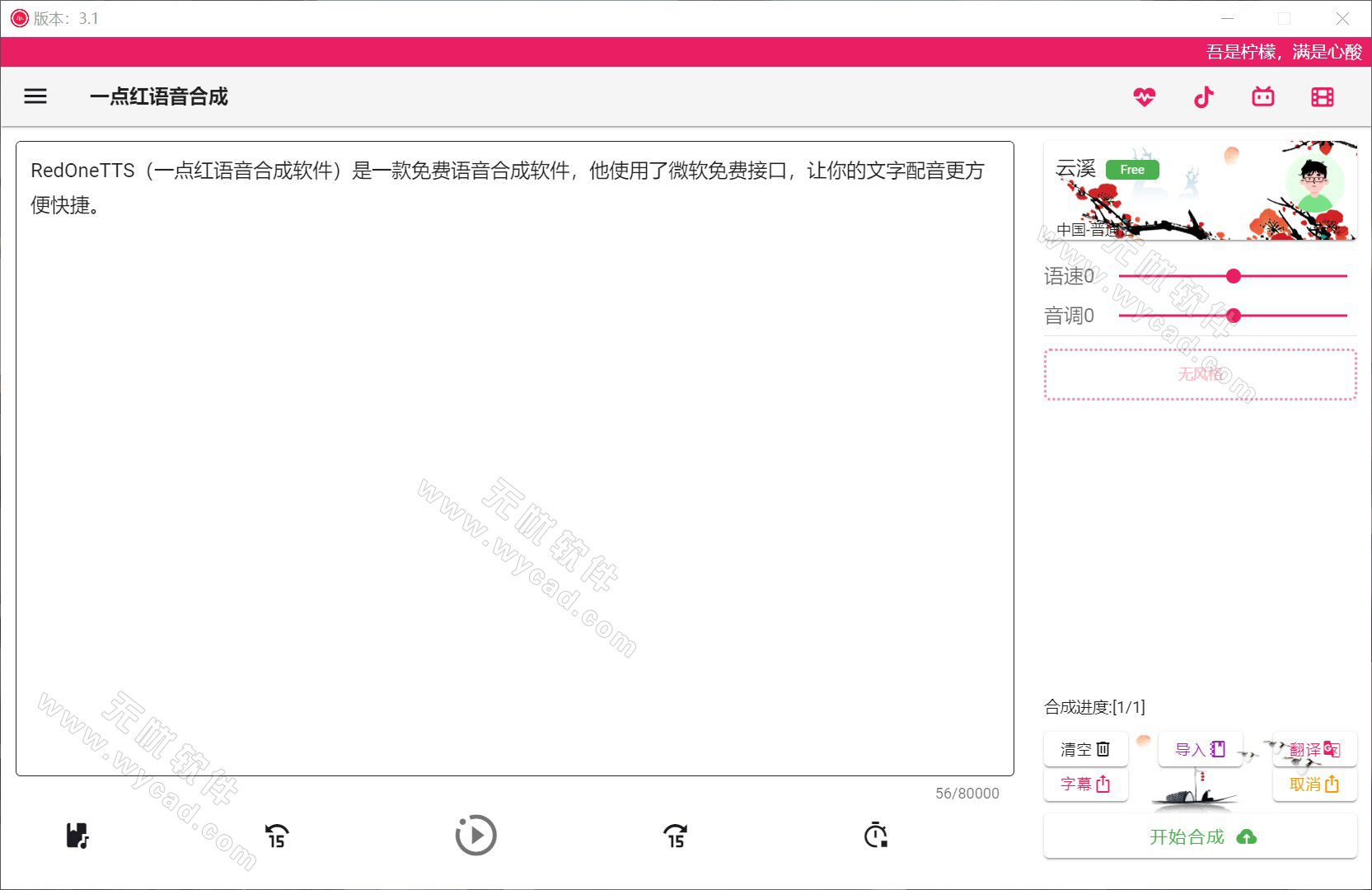 一点红语音合成(文本转语音工具) v20250210 中文绿色版