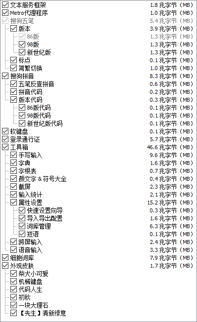 搜狗五笔输入法优化版 （5.5.0.2585 (v5.5f)）