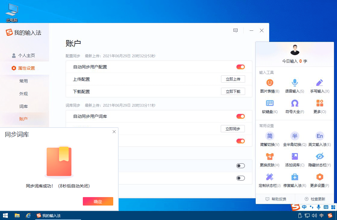 搜狗拼音输入法PC版 v15.9.0.2300 BEIKING绿色精简版
