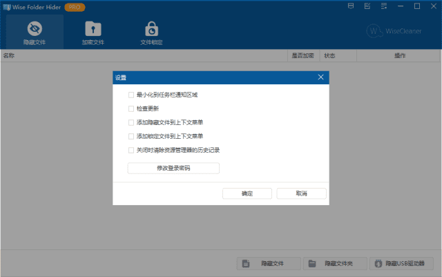 文件夹隐藏工具 | Wise Folder Hider Pro v5.0.9.239 中文破解版及绿色版