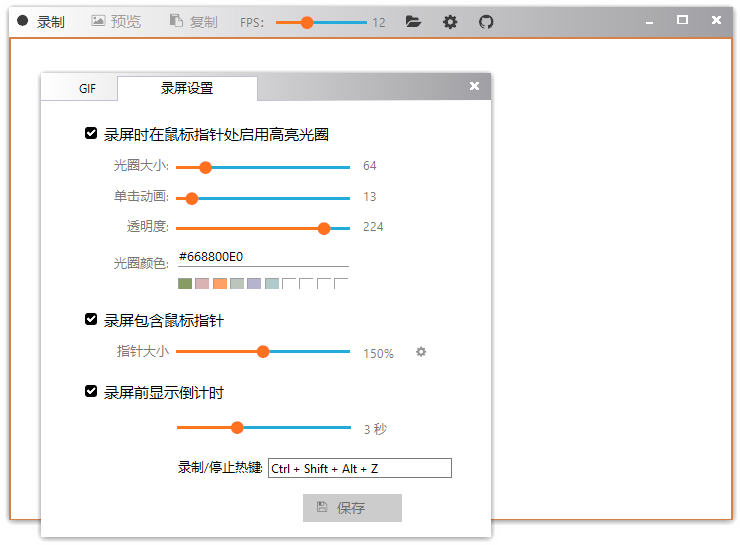 极简GIF录屏工具 | Gif123 v3.3 中文绿色版
