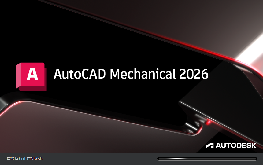 CAD机械版 2026（Autocad Mechanical 2026下载）中文破解版