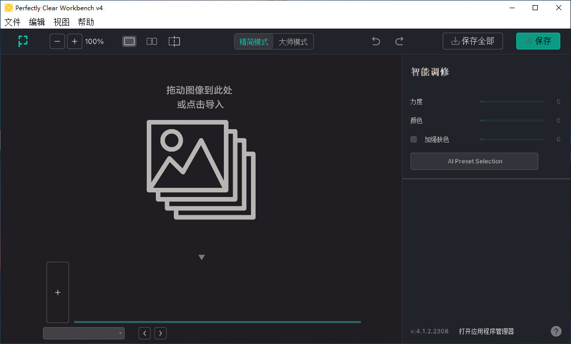 图像处理和优化软件 | Perfectly Clear WorkBench v4.8.0.2853 中文绿色版