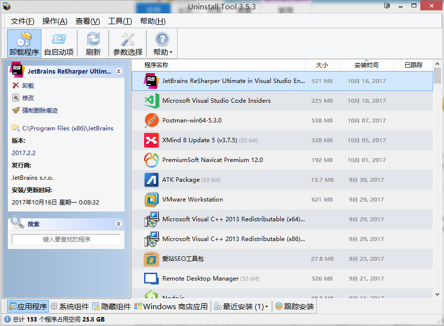 软件卸载工具 | Uninstall Tool v3.8.0 Build 5730  中文绿色破解版