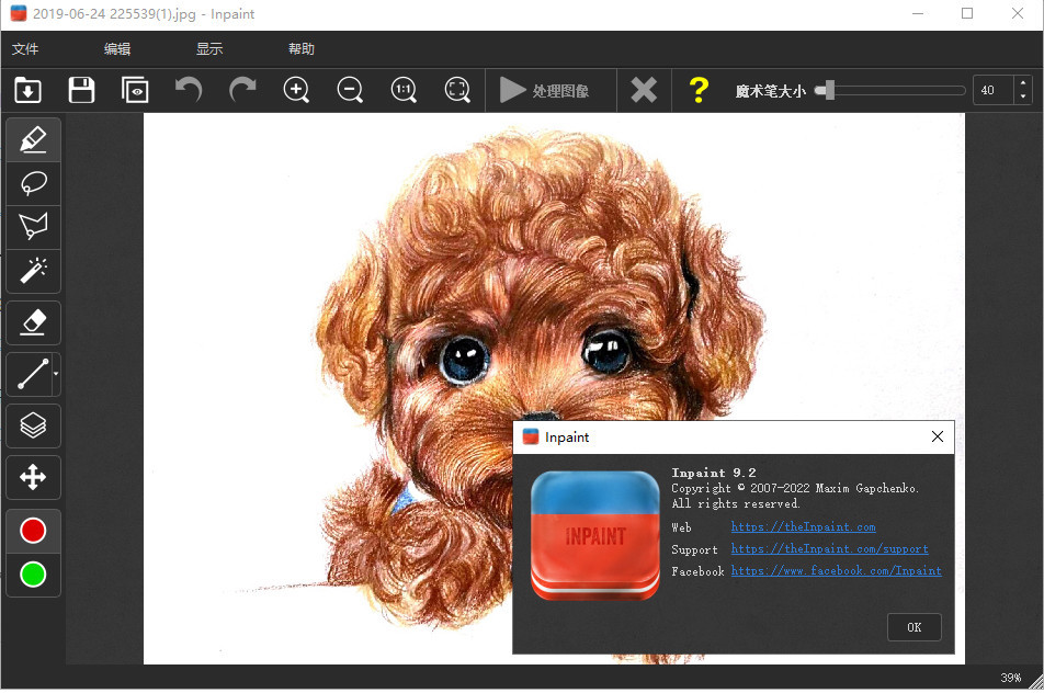 图片去水印工具 Inpaint v11.0.2 中文破解版