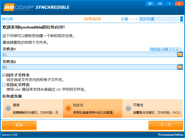 文件夹同步工具 | ASCOMP Synchredible Pro v9.001 中文绿色版