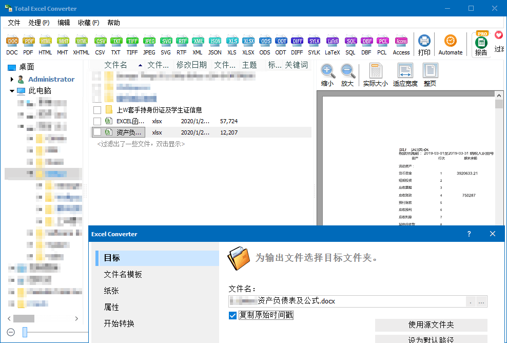 Excel格式转换软件 | Coolutils Total Excel Converter v7.1.0.100 中文绿色版