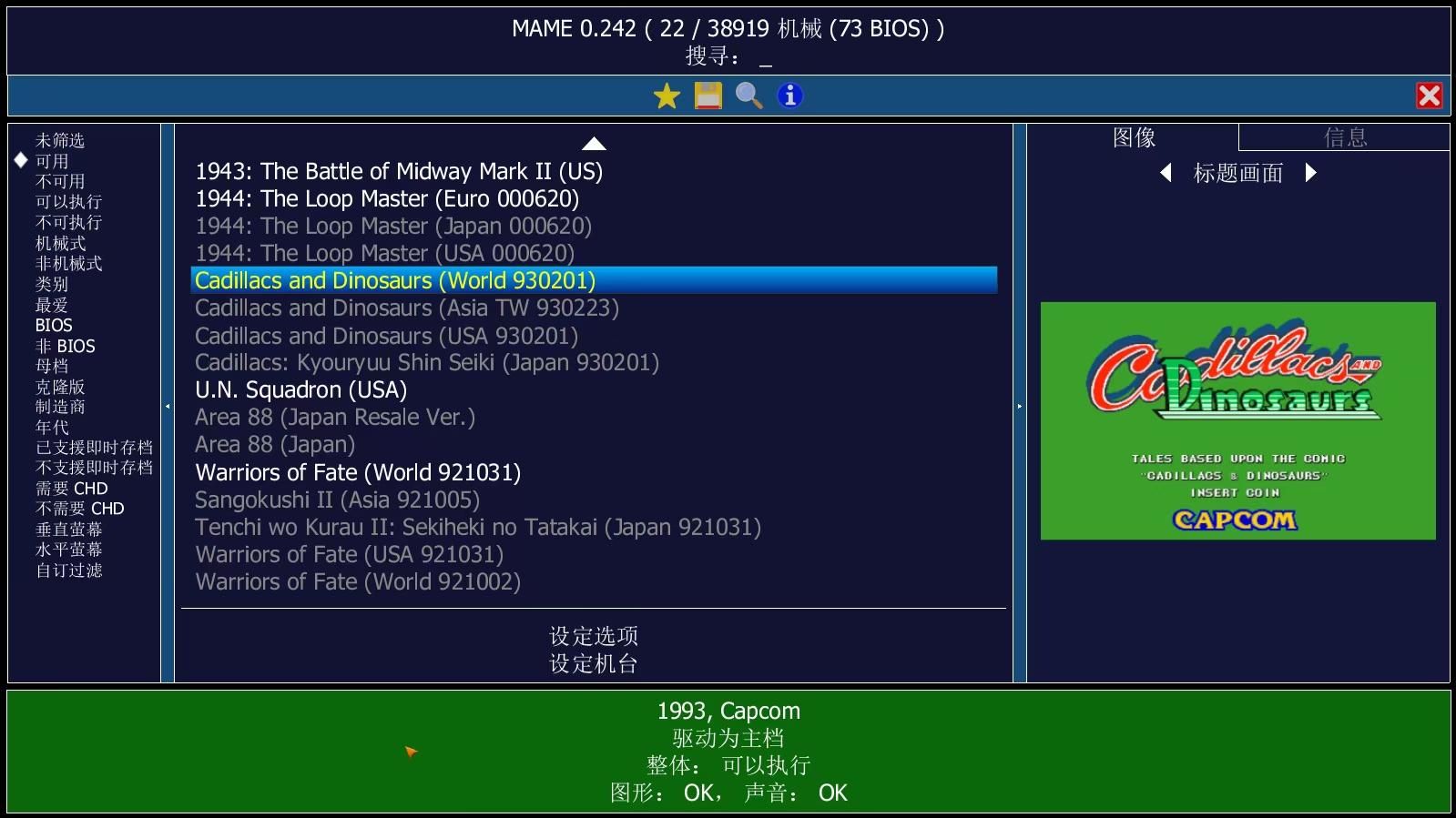 街机游戏模拟器 | MAME v0.281 中文绿色版-图片2