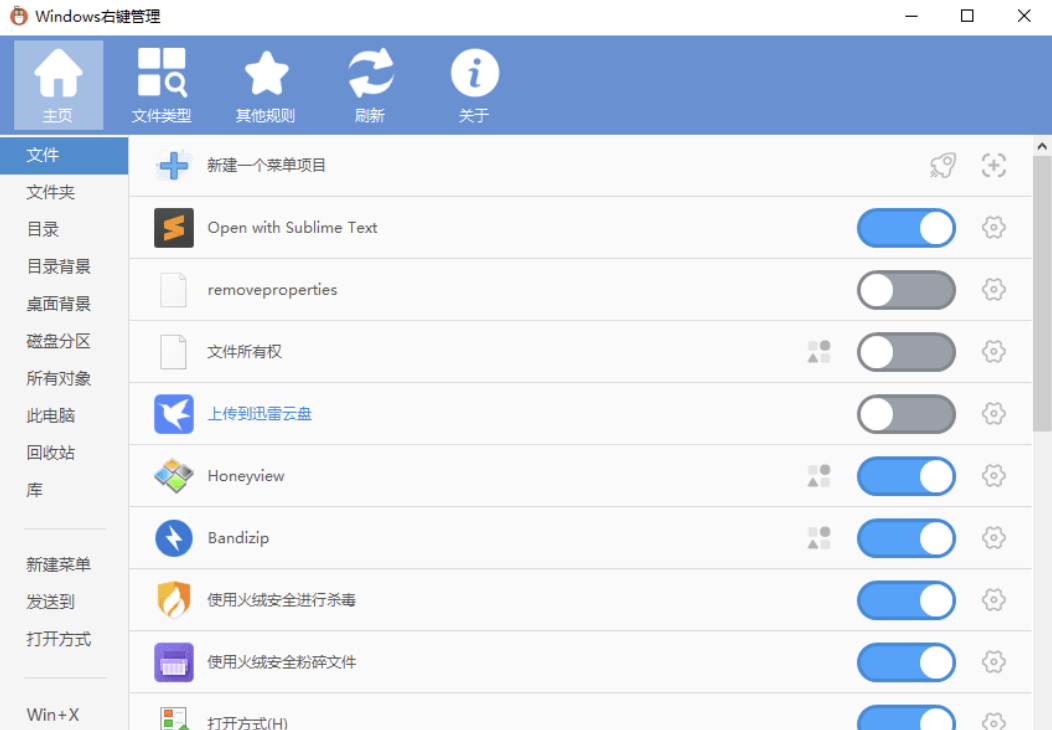 右键菜单管理工具 | ContextMenuManager v3.3.3.1