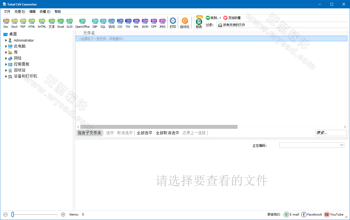 CoolUtils Total CSV Converter v4.1.1.60 (CSV转换工具) 中文便携版