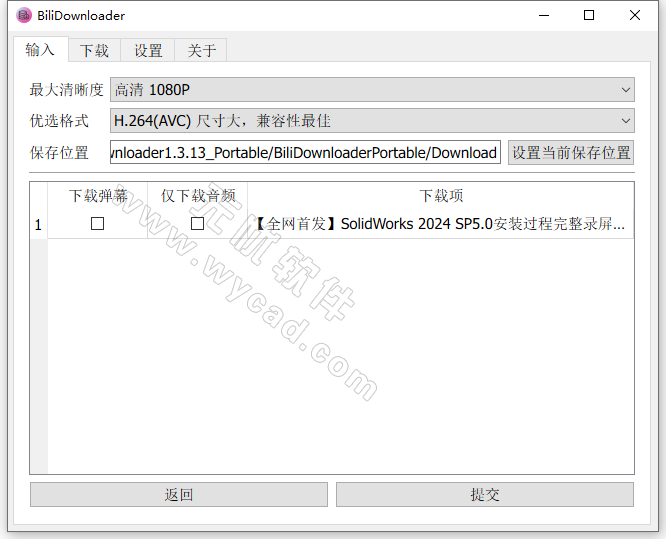 B站视频下载器 | BIliDownloader v1.3.13 中文绿色版
