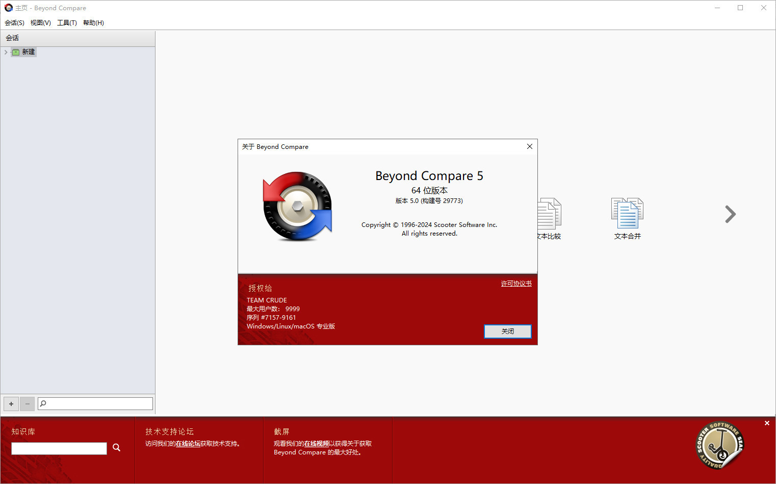 文件对比工具 | Beyond Compare v5.1.5.31310 中文破解绿色版